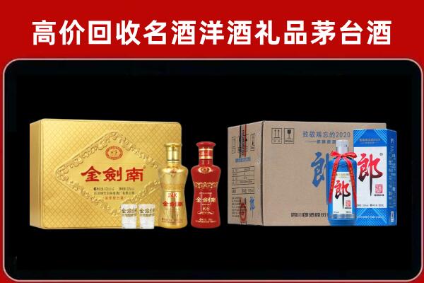 山城回收剑南春酒